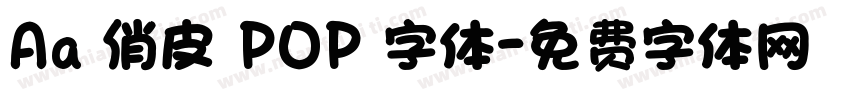 Aa 俏皮 POP 字体字体转换